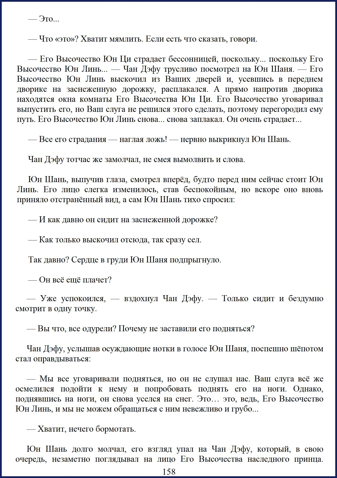 Манга Ваше Высочество (новелла) - Глава 20 Страница 7