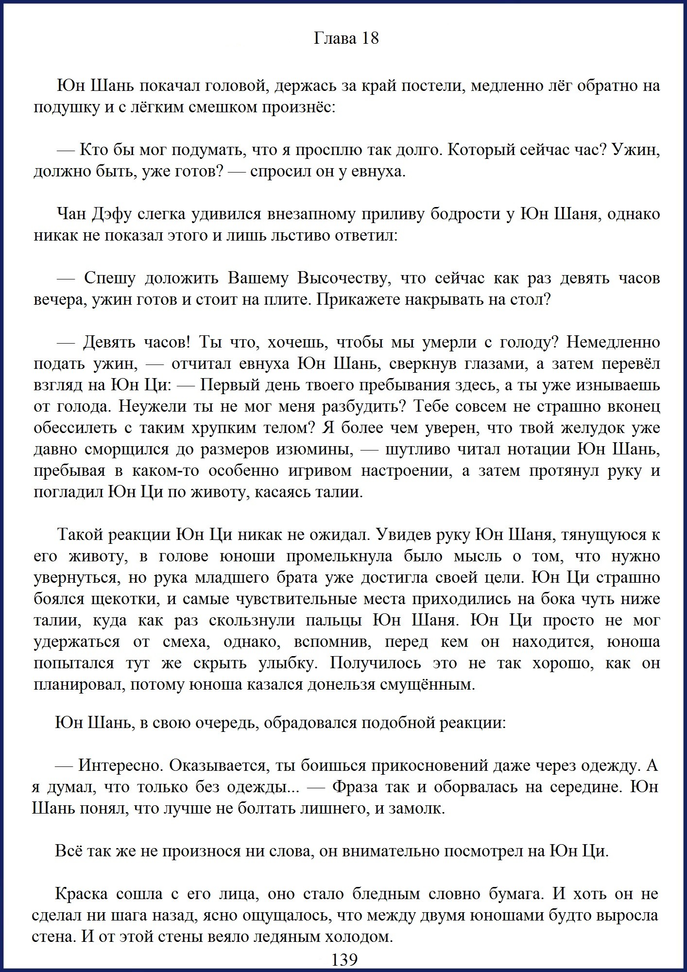 Манга Ваше Высочество (новелла) - Глава 18 Страница 1