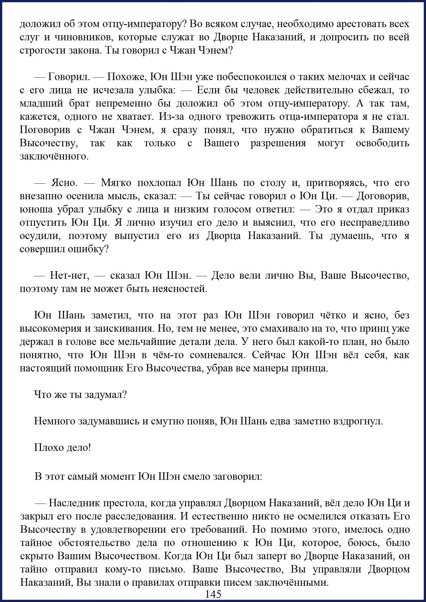 Манга Ваше Высочество (новелла) - Глава 18 Страница 7