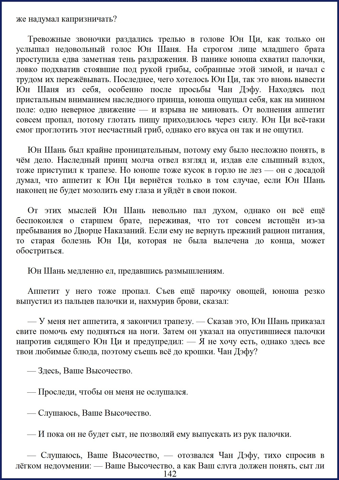Манга Ваше Высочество (новелла) - Глава 18 Страница 4