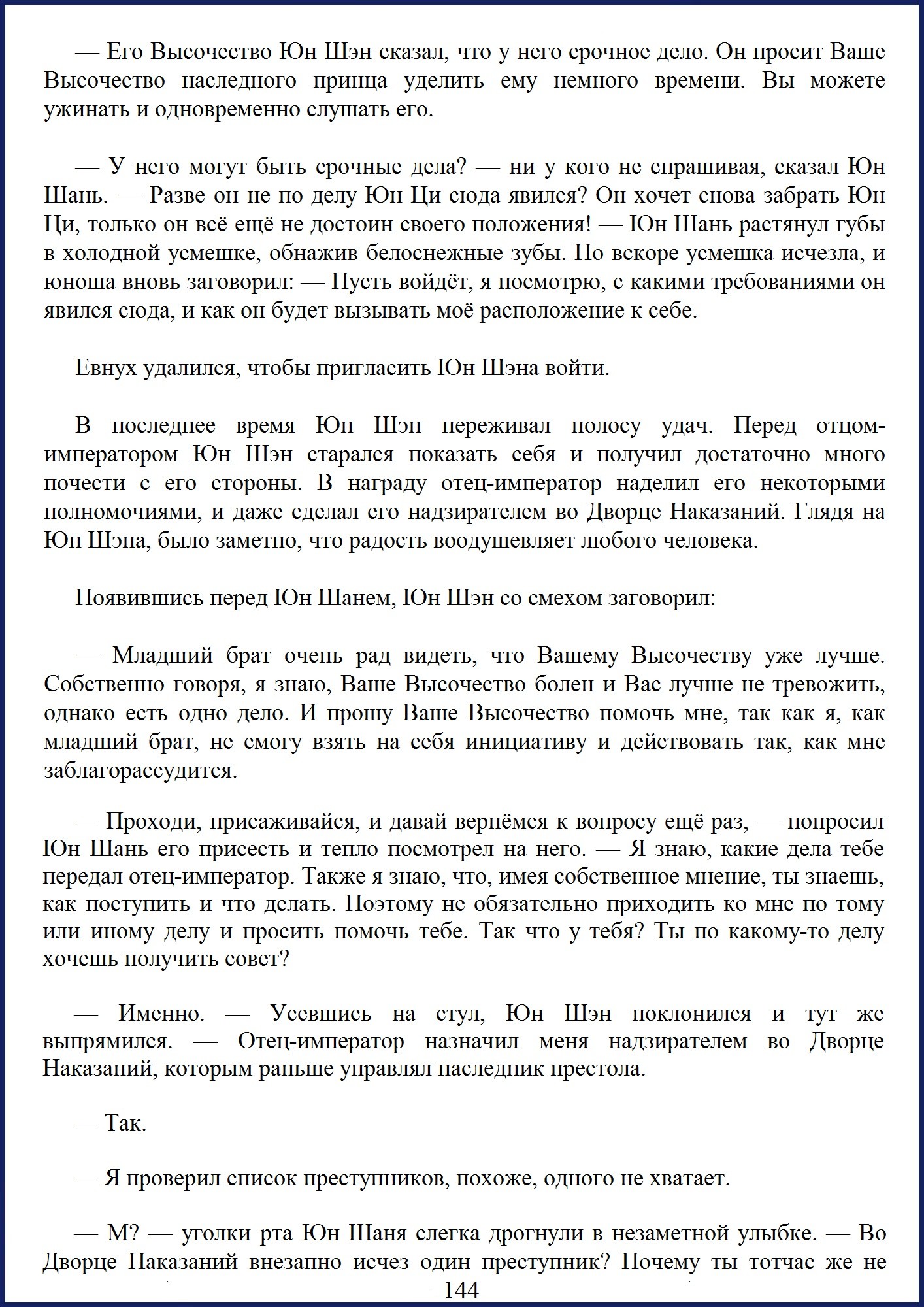Манга Ваше Высочество (новелла) - Глава 18 Страница 6