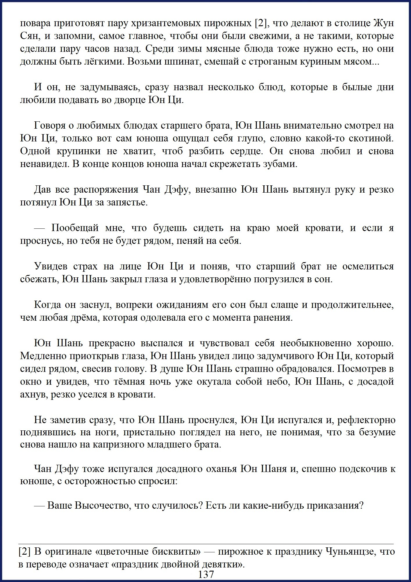 Манга Ваше Высочество (новелла) - Глава 17 Страница 8
