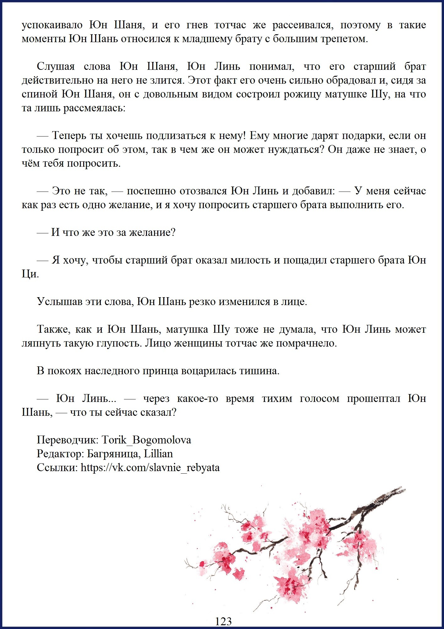 Манга Ваше Высочество (новелла) - Глава 15 Страница 8
