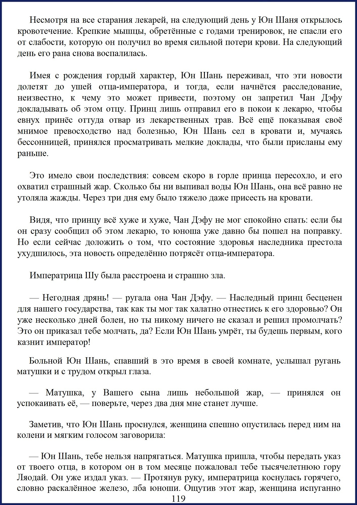 Манга Ваше Высочество (новелла) - Глава 15 Страница 4