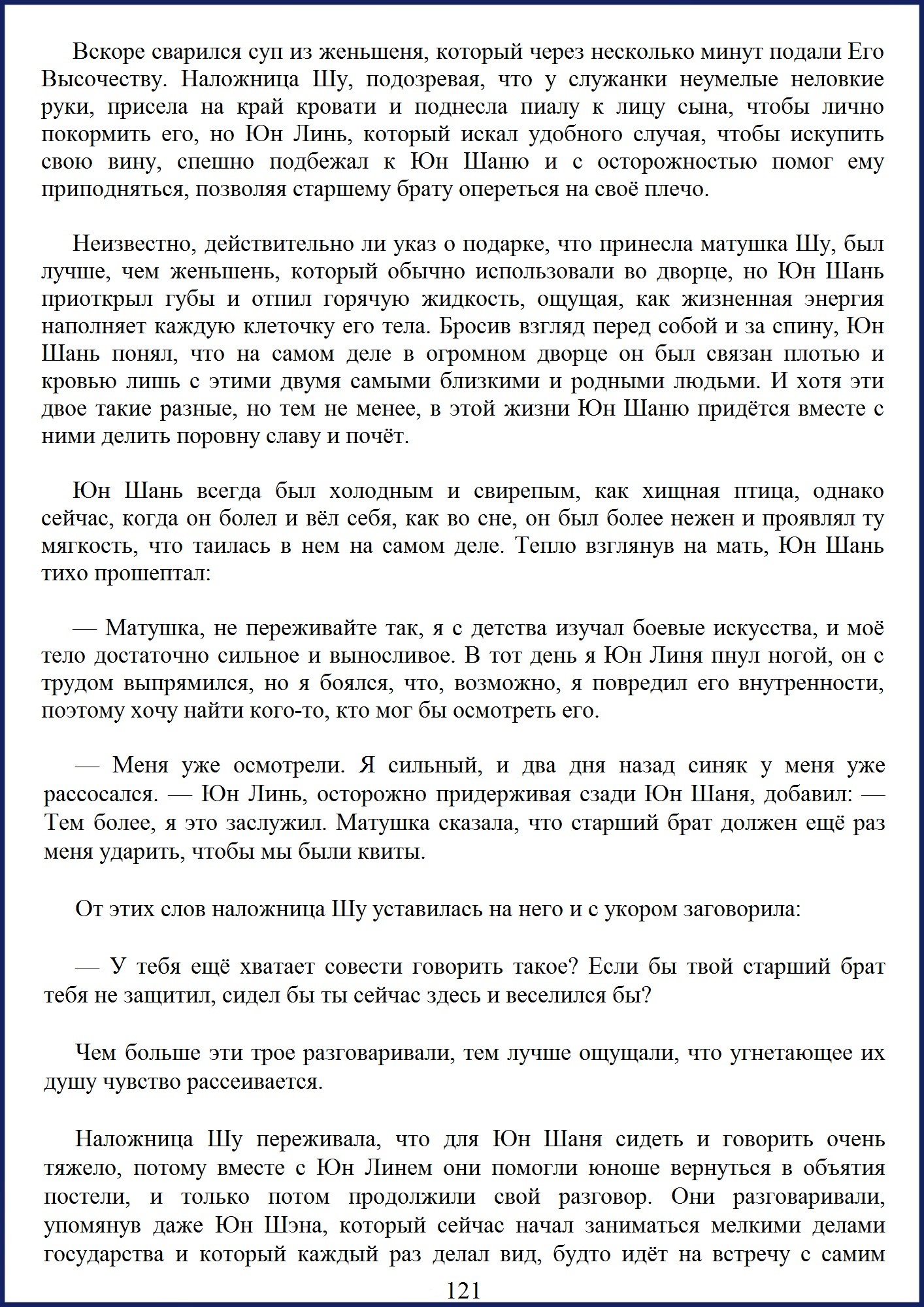 Манга Ваше Высочество (новелла) - Глава 15 Страница 6