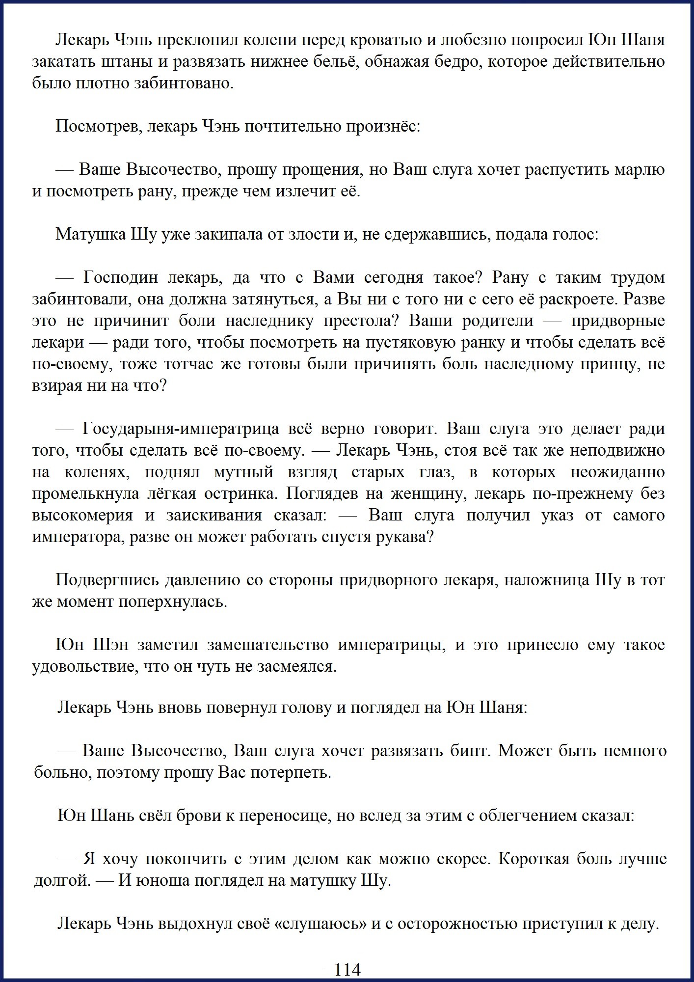 Манга Ваше Высочество (новелла) - Глава 14 Страница 7