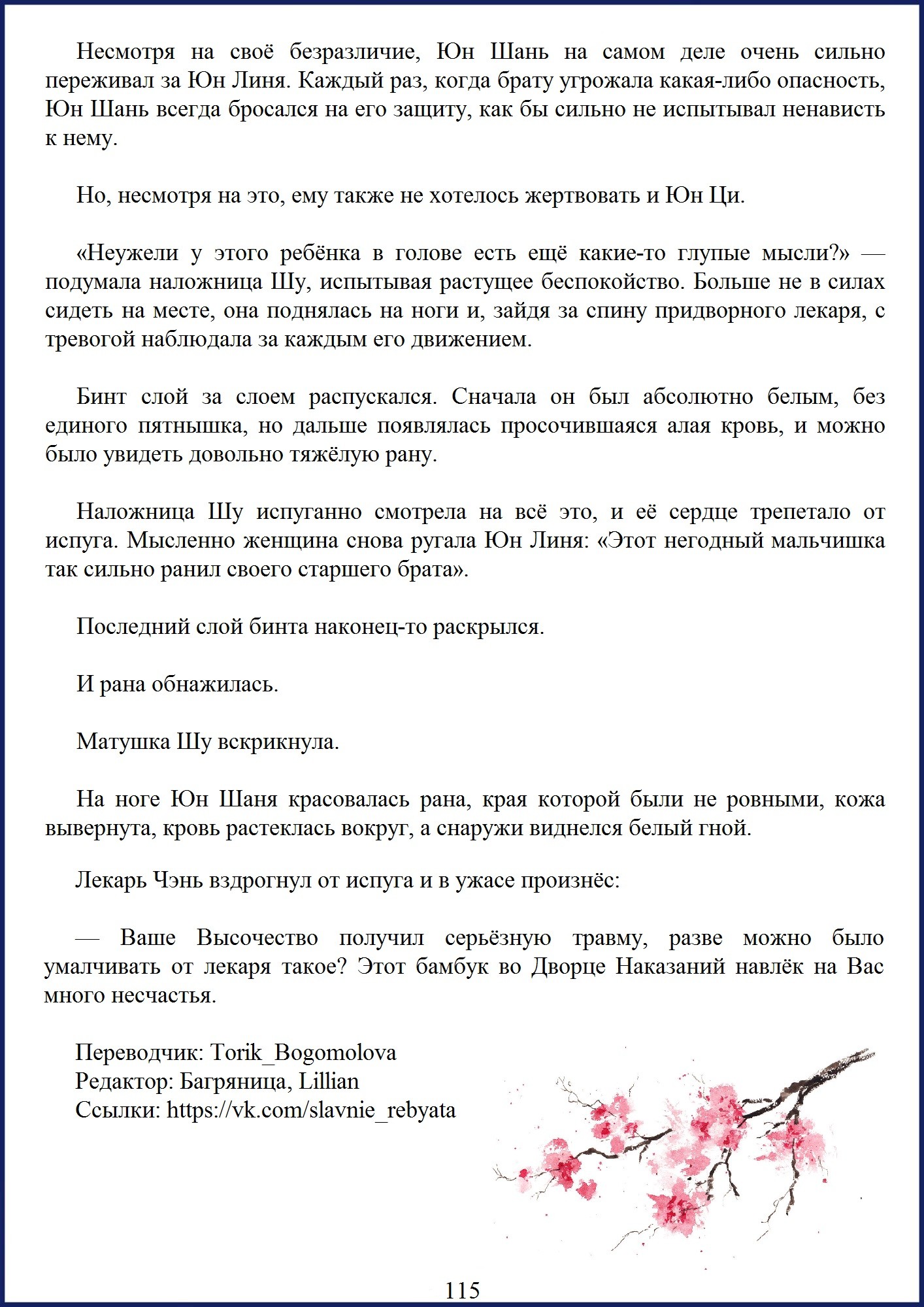Манга Ваше Высочество (новелла) - Глава 14 Страница 8