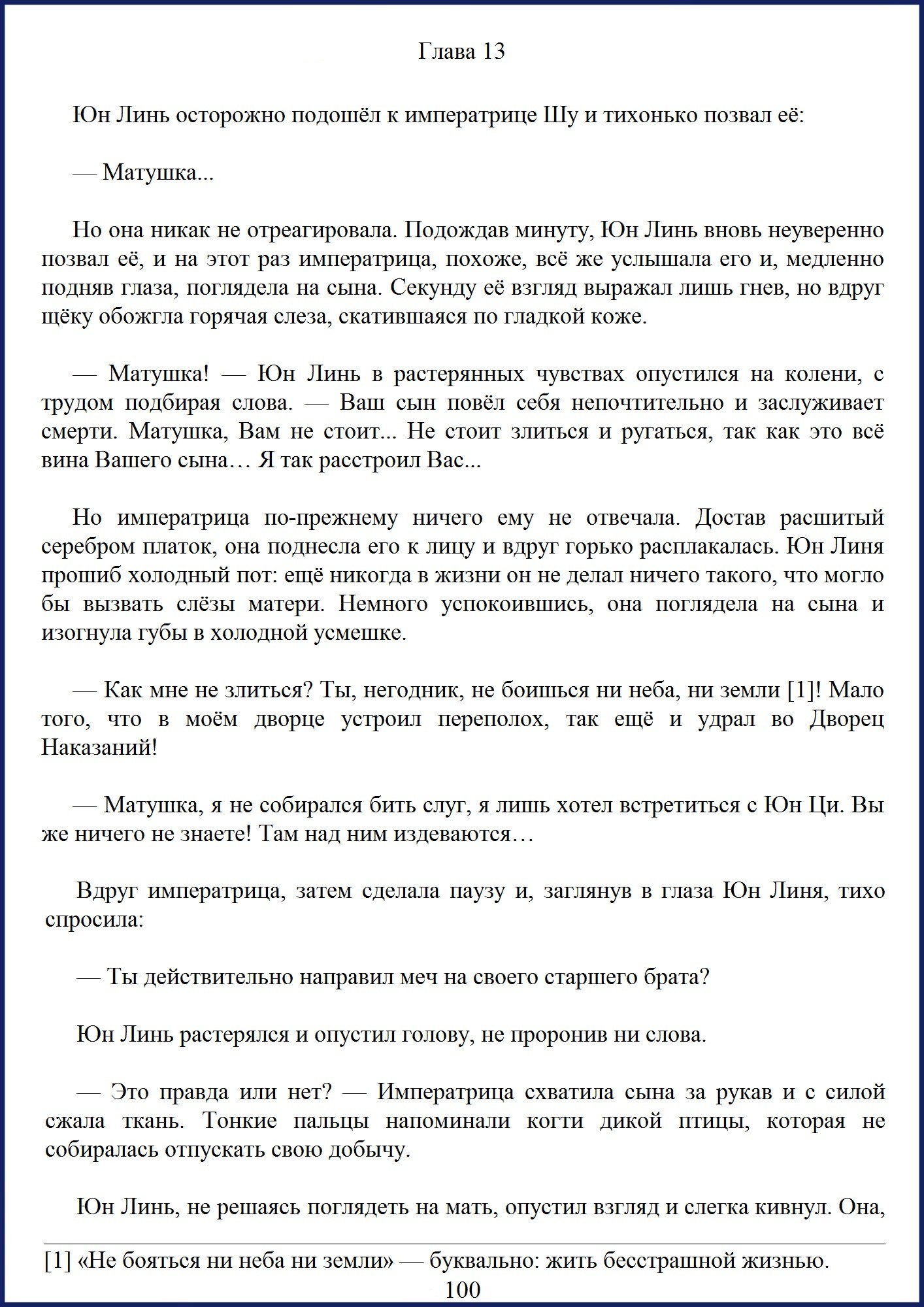 Манга Ваше Высочество (новелла) - Глава 13 Страница 1
