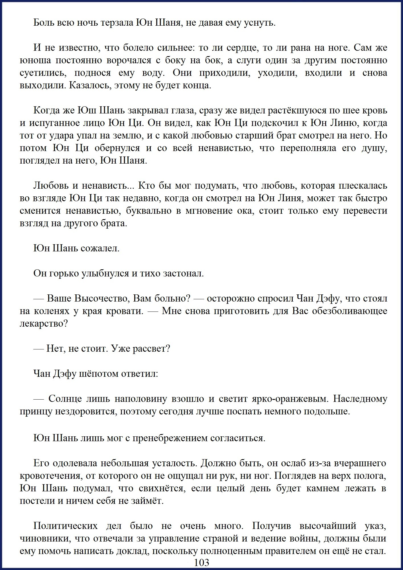 Манга Ваше Высочество (новелла) - Глава 13 Страница 4