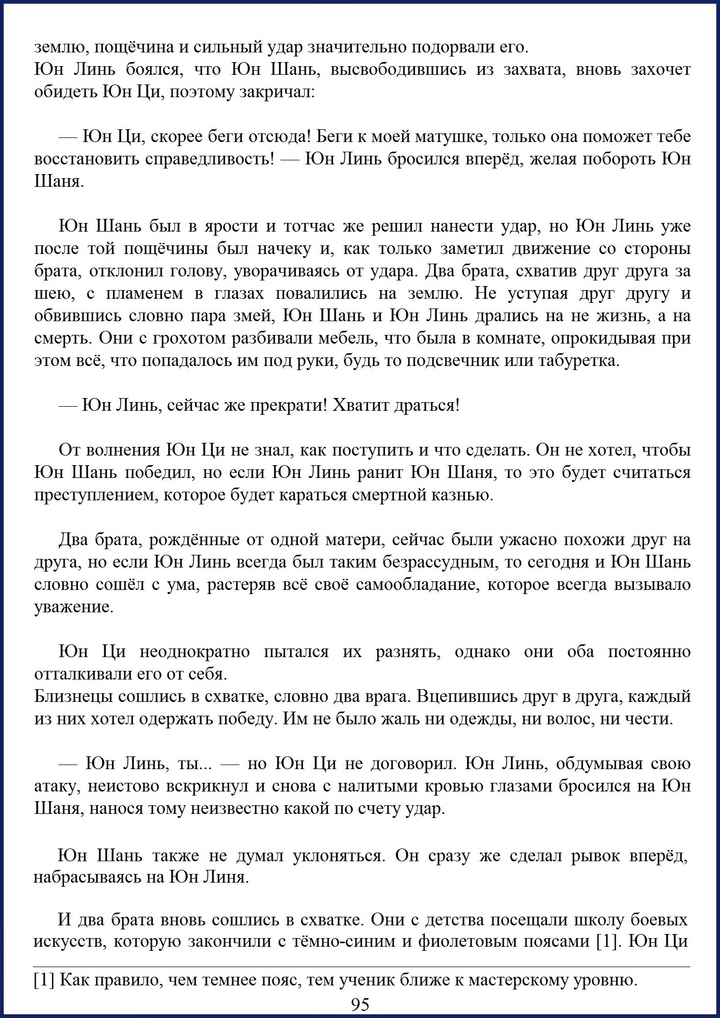 Манга Ваше Высочество (новелла) - Глава 12 Страница 4