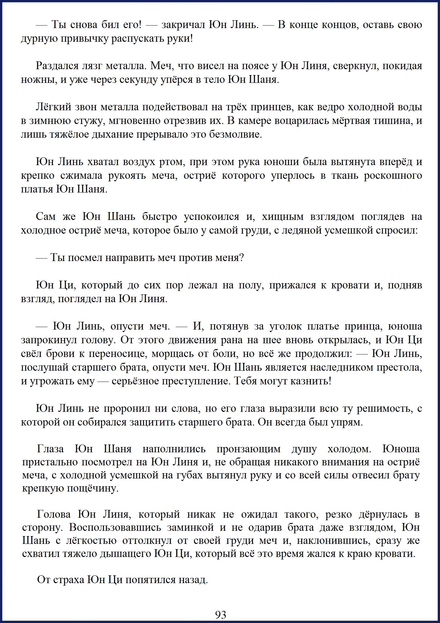 Манга Ваше Высочество (новелла) - Глава 12 Страница 2