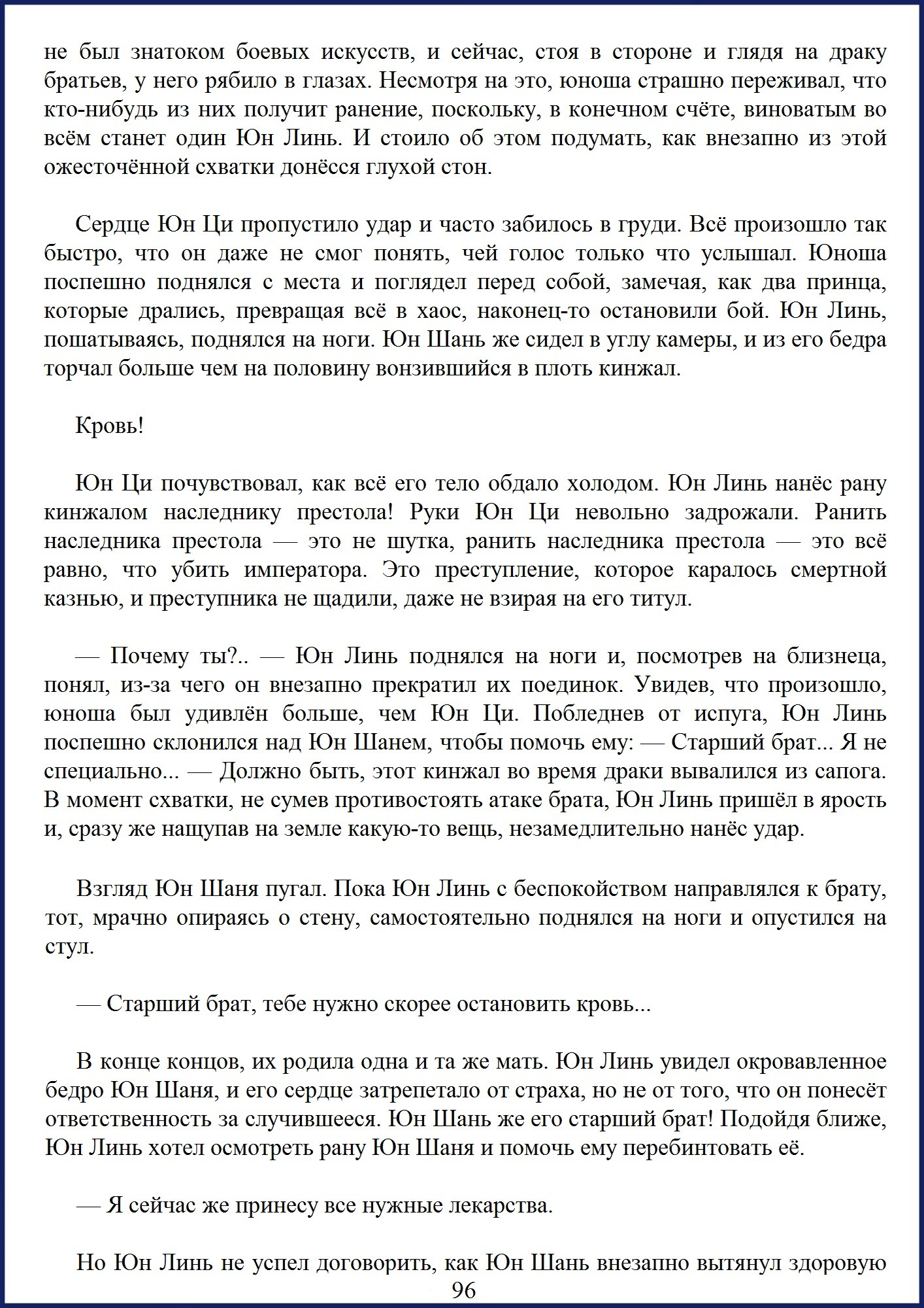 Манга Ваше Высочество (новелла) - Глава 12 Страница 5