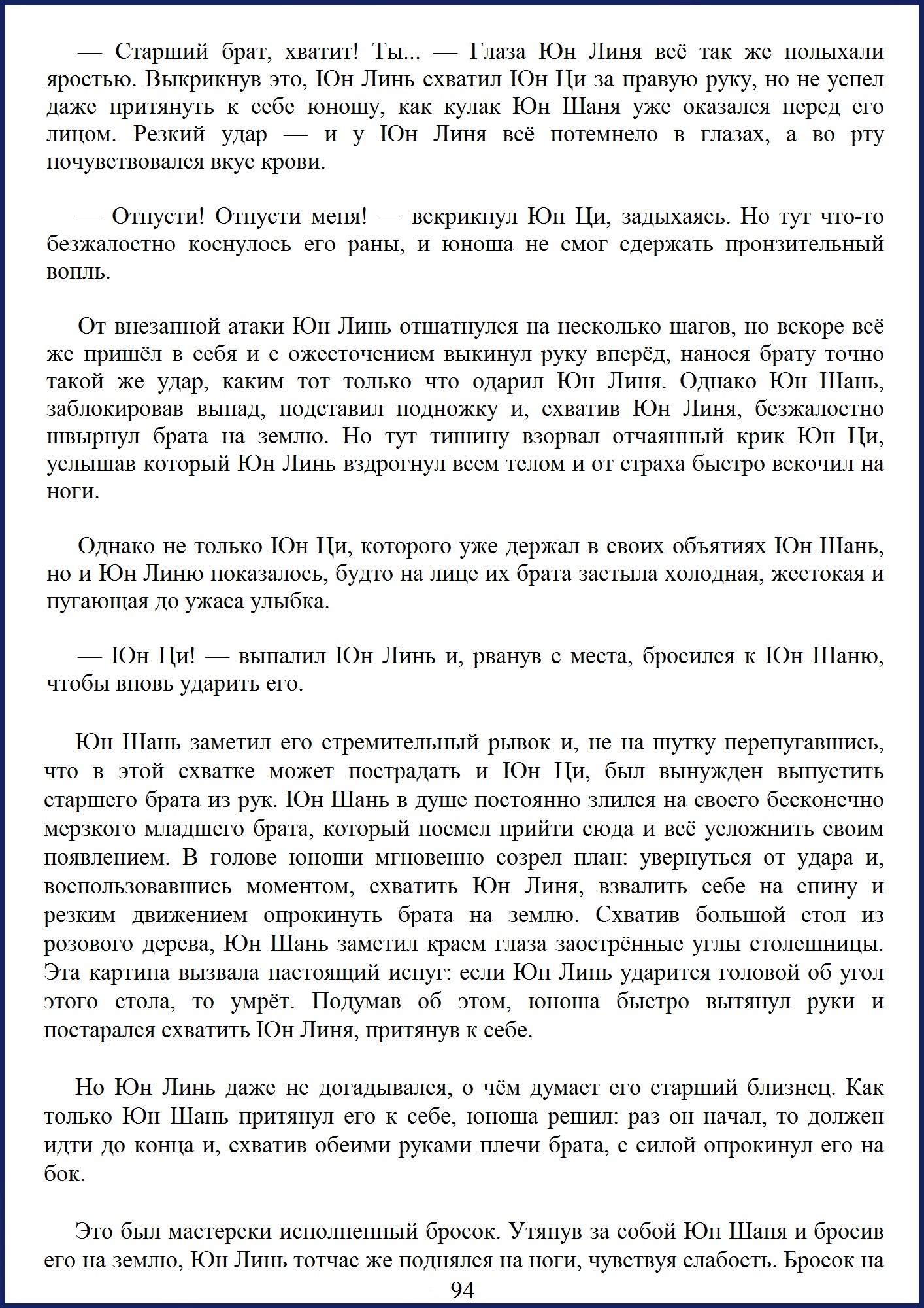 Манга Ваше Высочество (новелла) - Глава 12 Страница 3