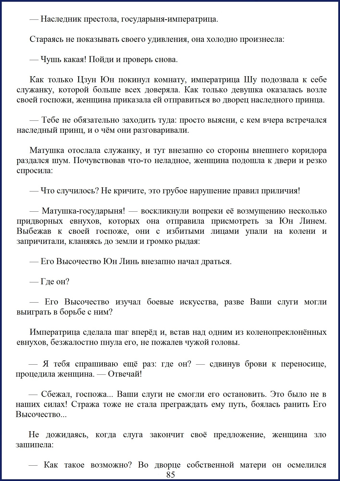 Манга Ваше Высочество (новелла) - Глава 11 Страница 4