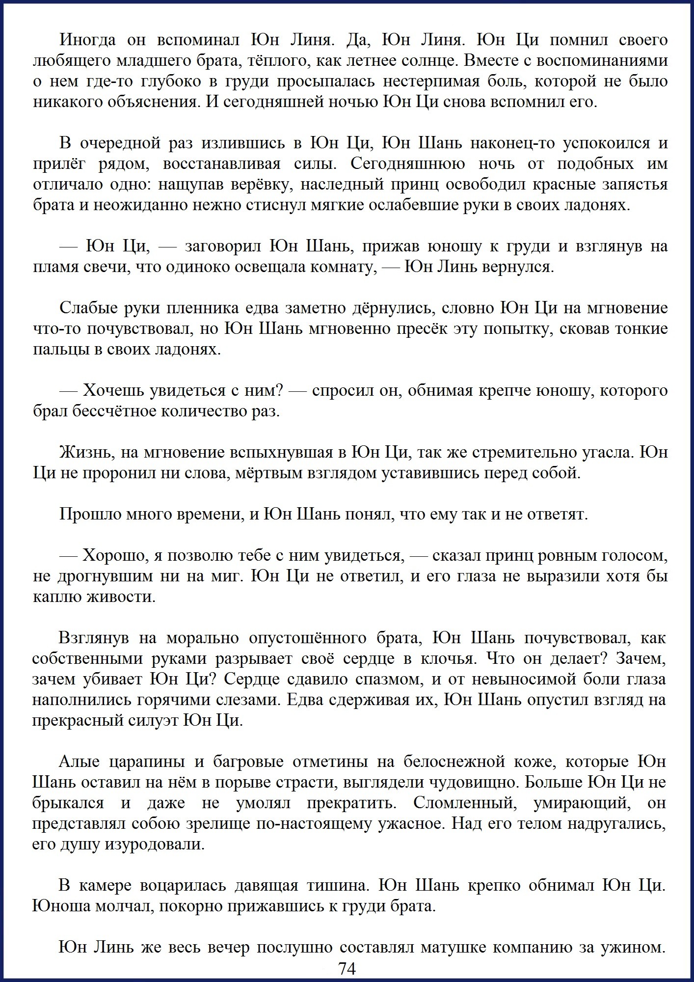 Манга Ваше Высочество (новелла) - Глава 10 Страница 3