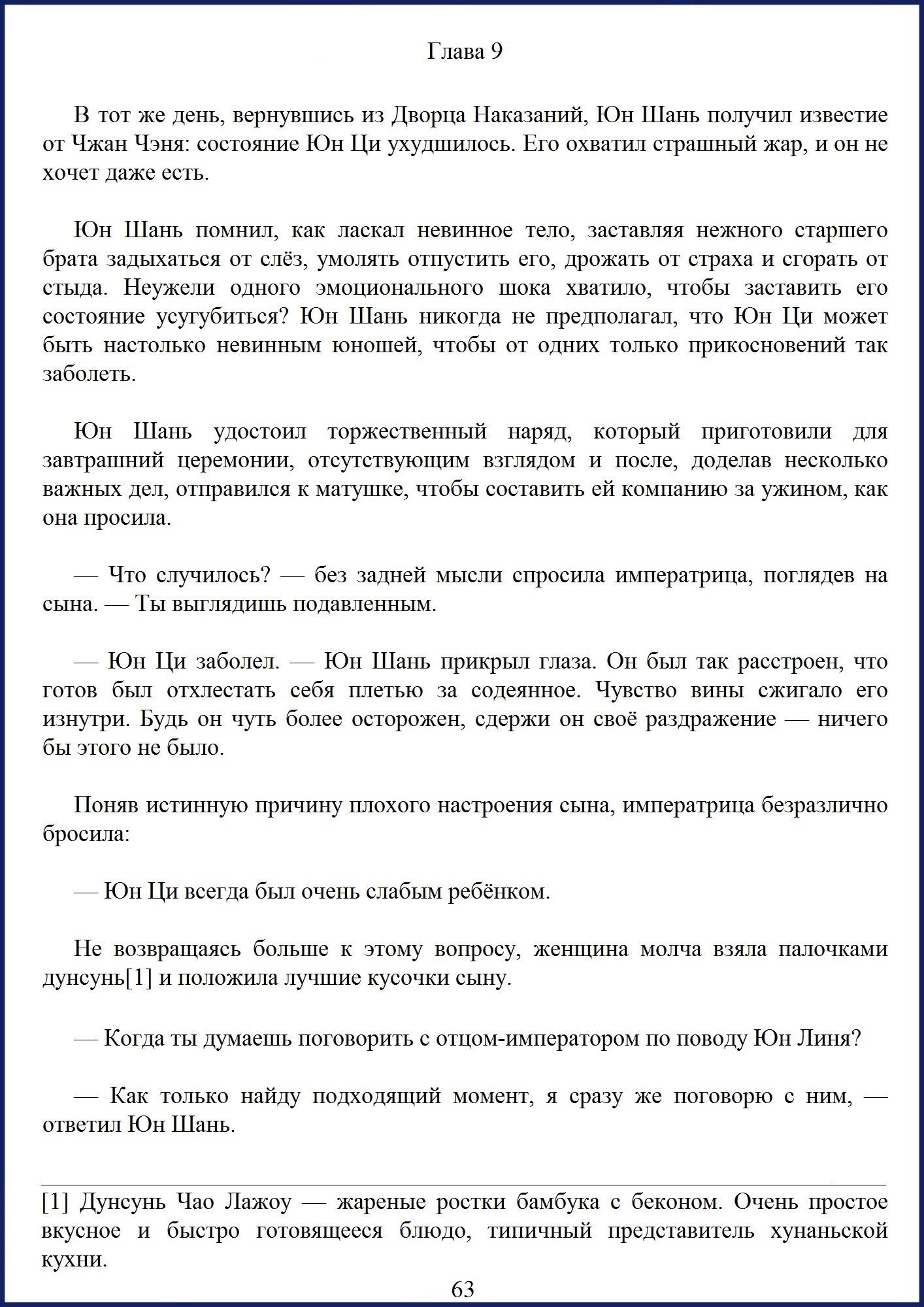 Манга Ваше Высочество (новелла) - Глава 9 Страница 1