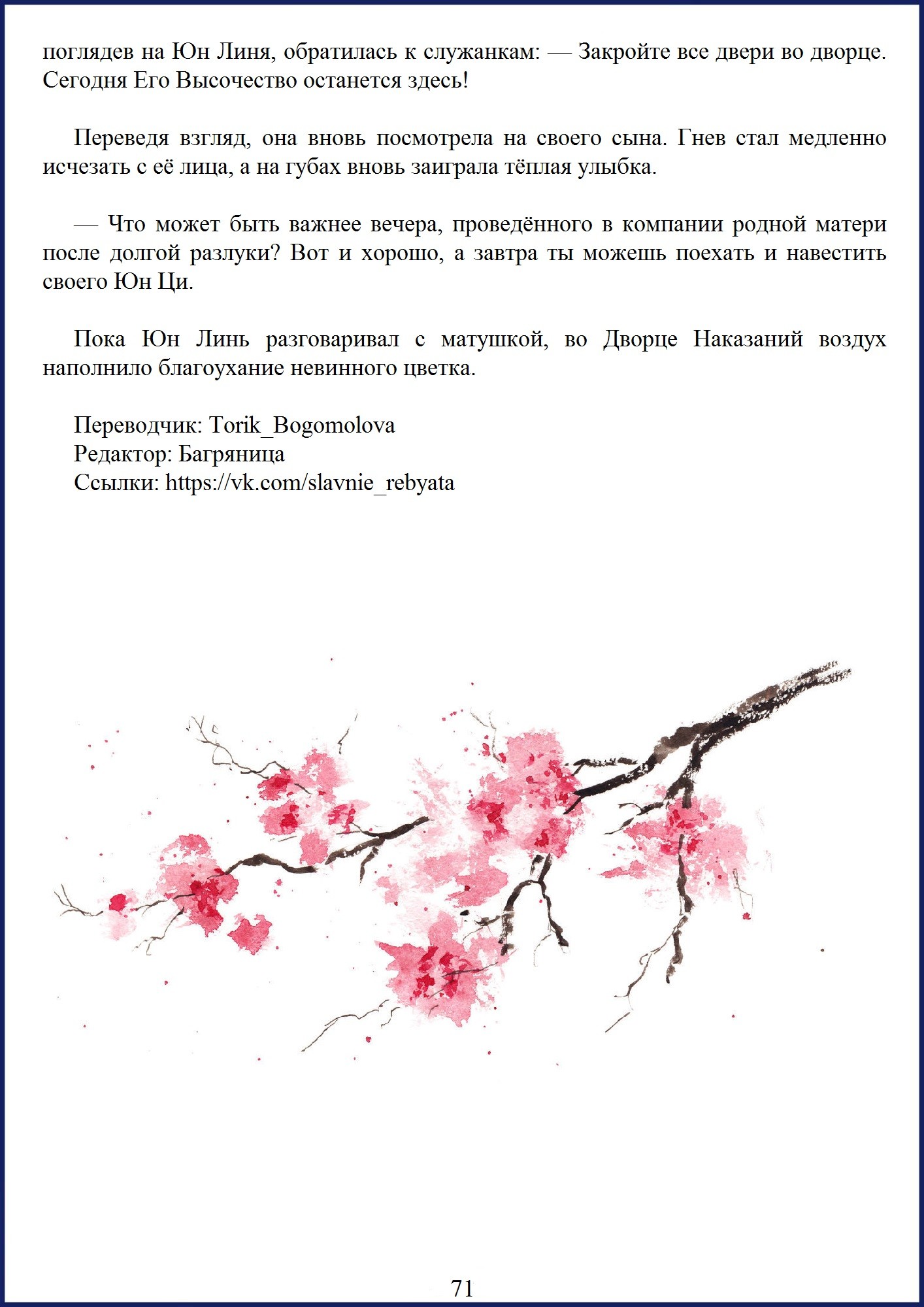 Манга Ваше Высочество (новелла) - Глава 9 Страница 9