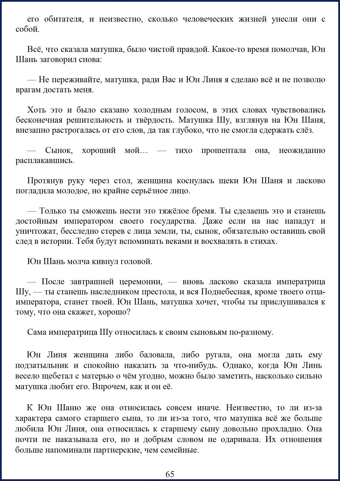 Манга Ваше Высочество (новелла) - Глава 9 Страница 3