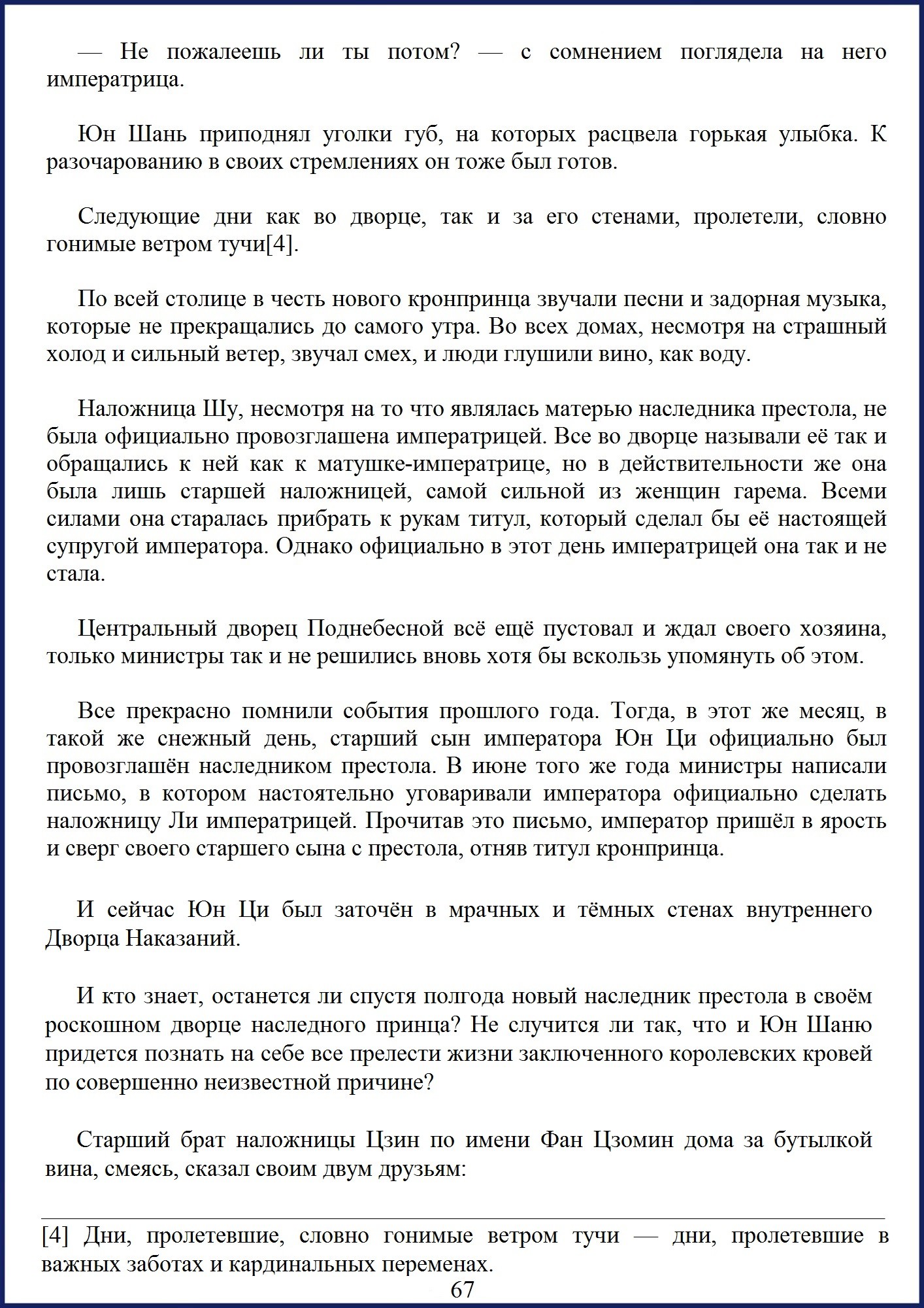Манга Ваше Высочество (новелла) - Глава 9 Страница 5