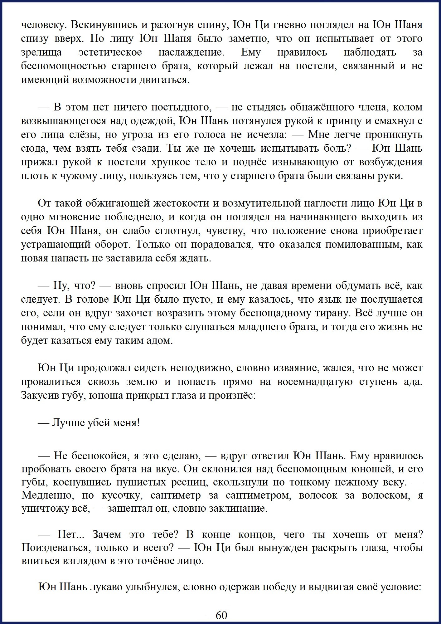 Манга Ваше Высочество (новелла) - Глава 8 Страница 2