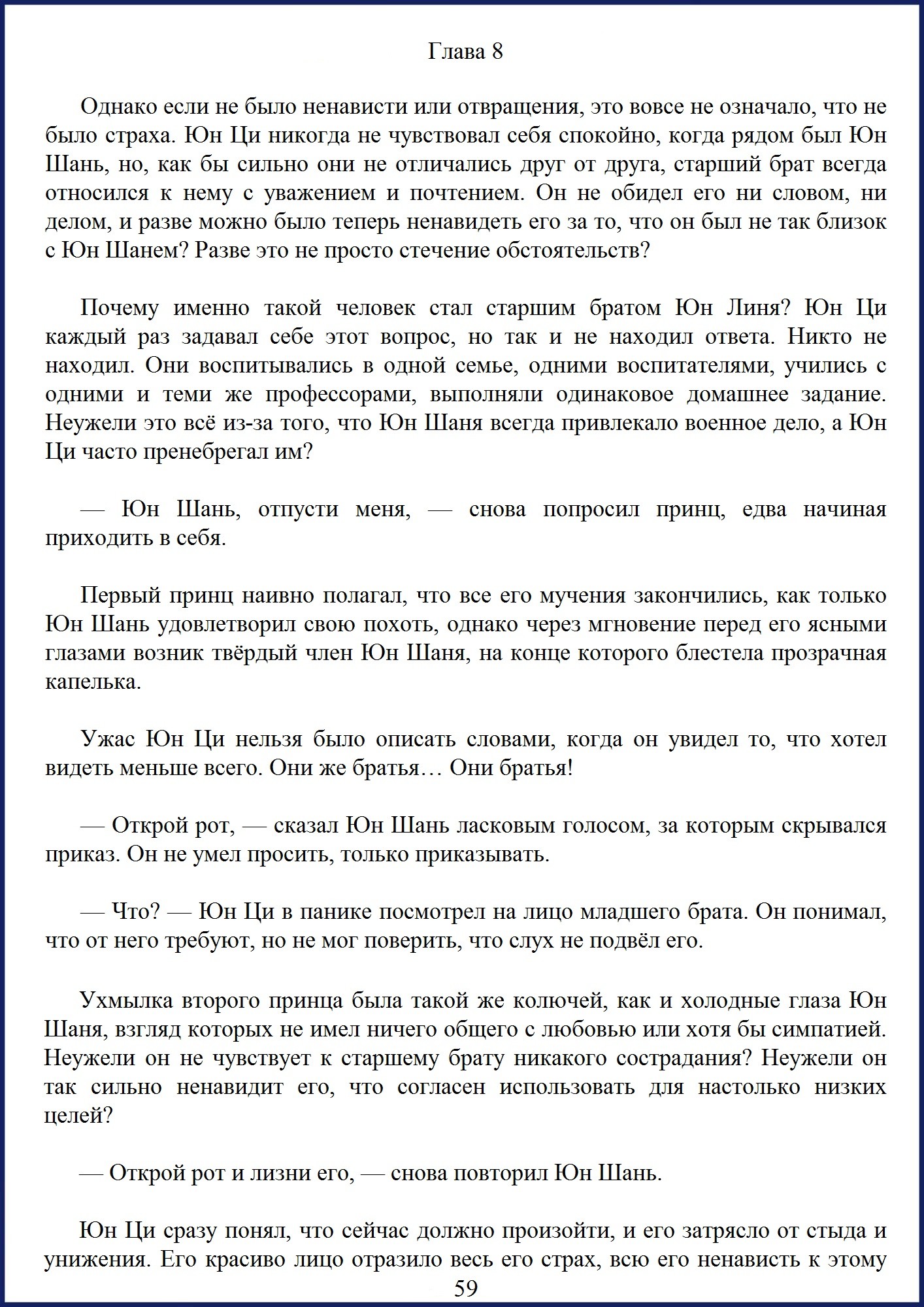 Манга Ваше Высочество (новелла) - Глава 8 Страница 1