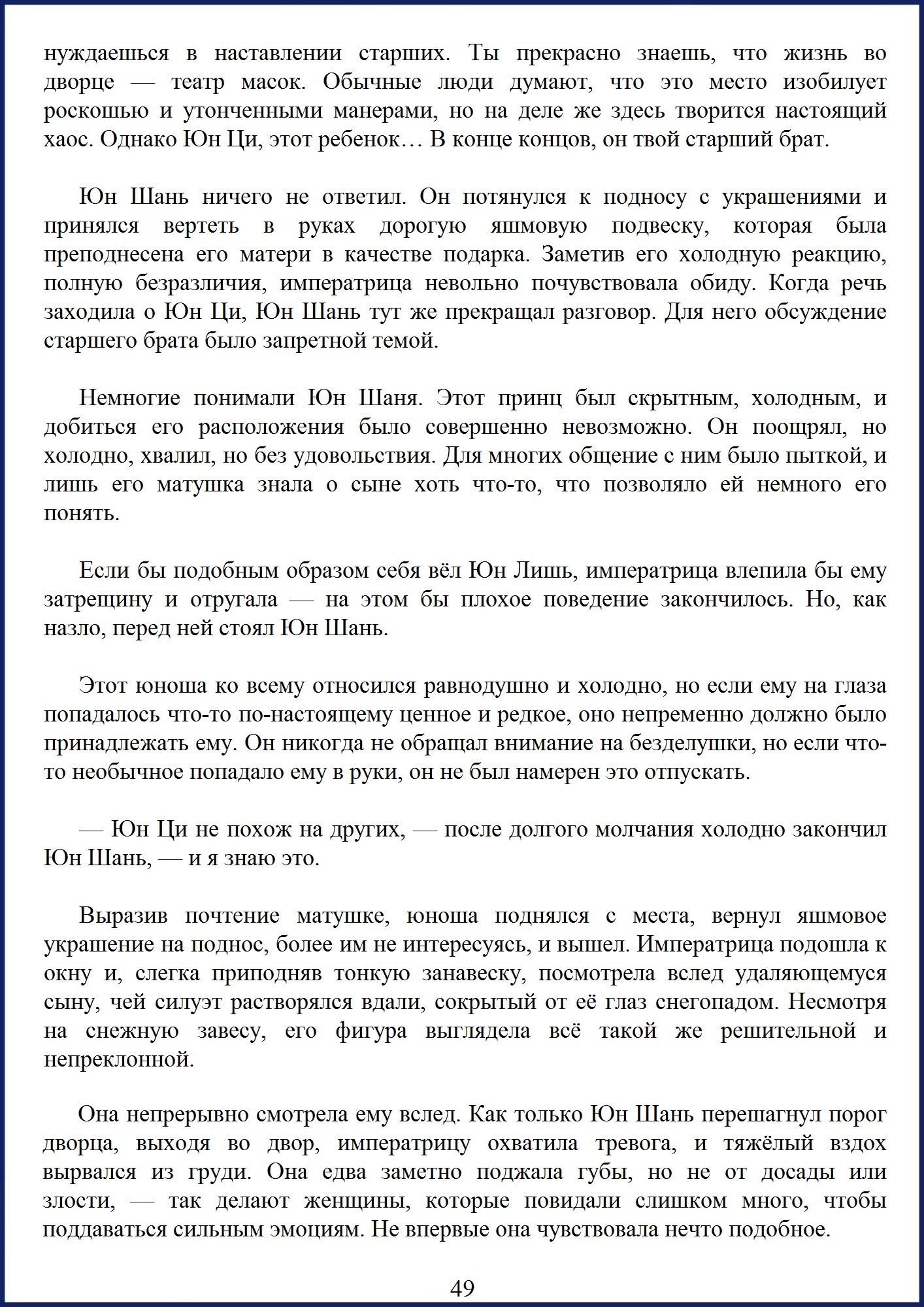 Манга Ваше Высочество (новелла) - Глава 6 Страница 7