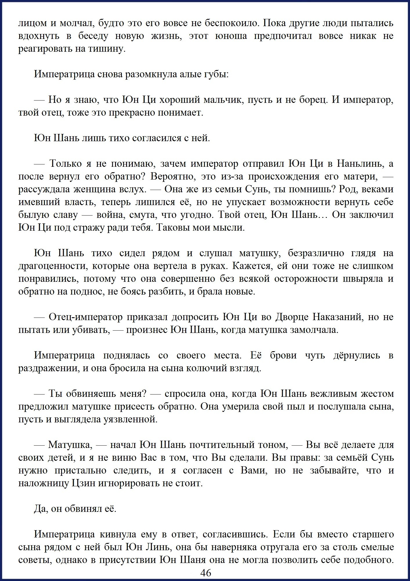 Манга Ваше Высочество (новелла) - Глава 6 Страница 4