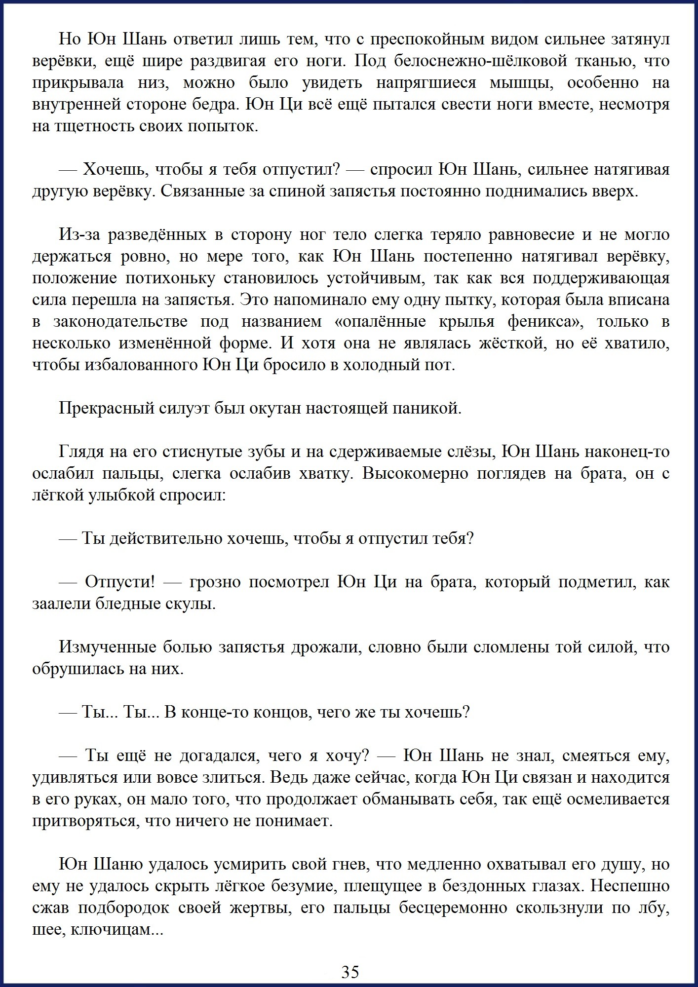 Манга Ваше Высочество (новелла) - Глава 5 Страница 4