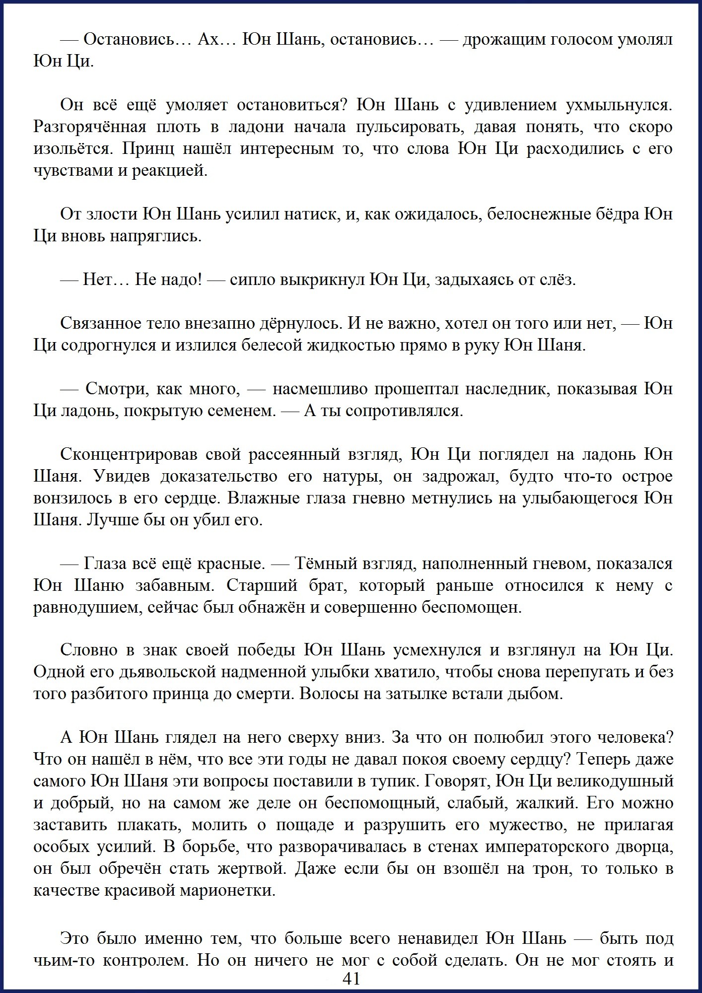 Манга Ваше Высочество (новелла) - Глава 5 Страница 10