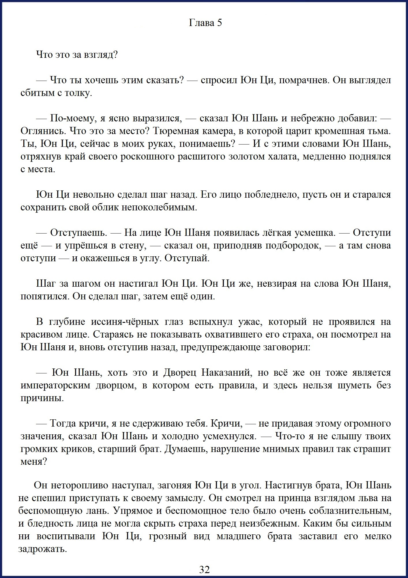 Манга Ваше Высочество (новелла) - Глава 5 Страница 1