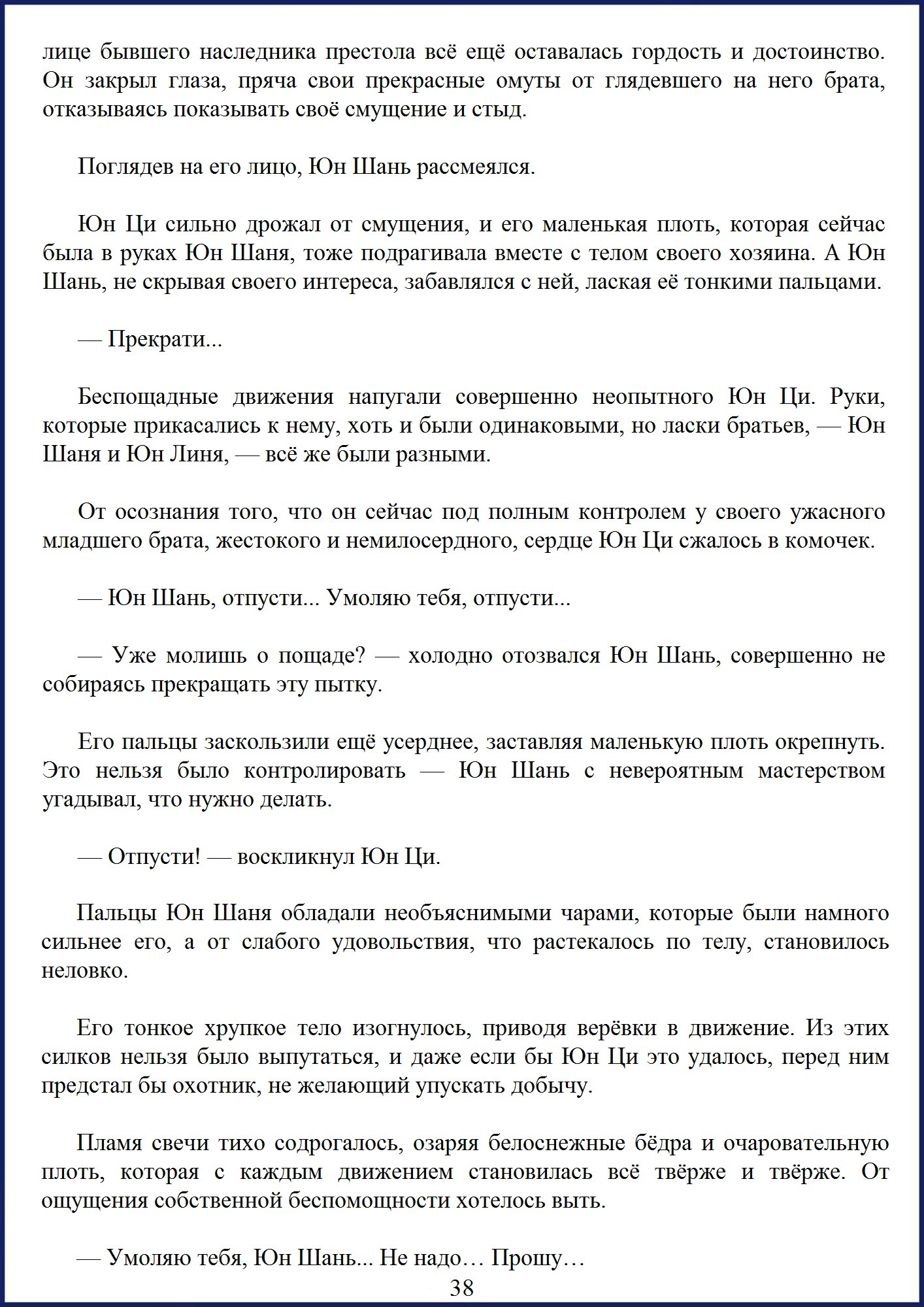 Манга Ваше Высочество (новелла) - Глава 5 Страница 7