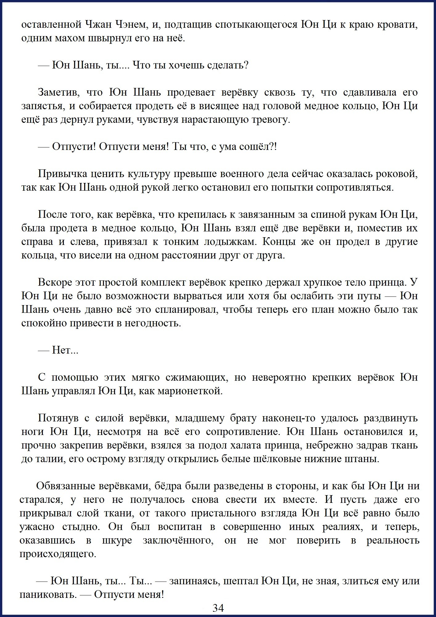 Манга Ваше Высочество (новелла) - Глава 5 Страница 3