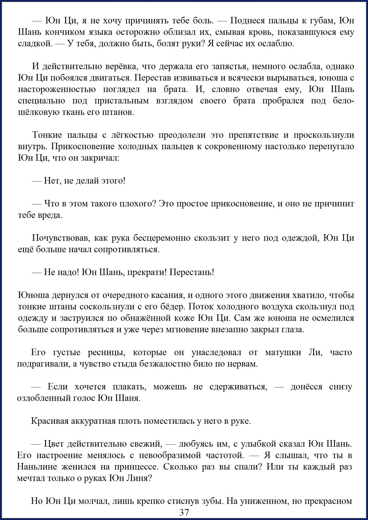 Манга Ваше Высочество (новелла) - Глава 5 Страница 6