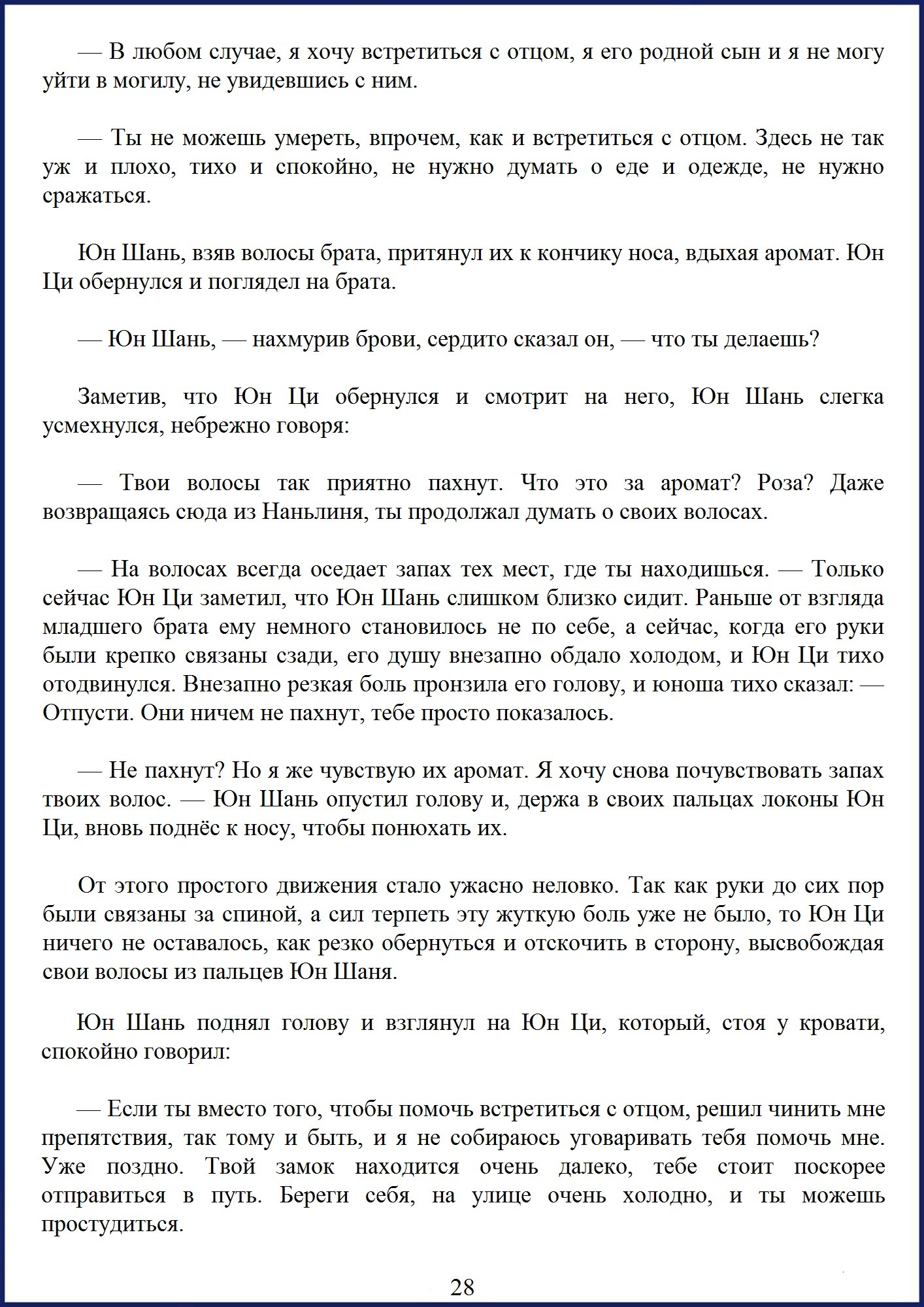 Манга Ваше Высочество (новелла) - Глава 4 Страница 5
