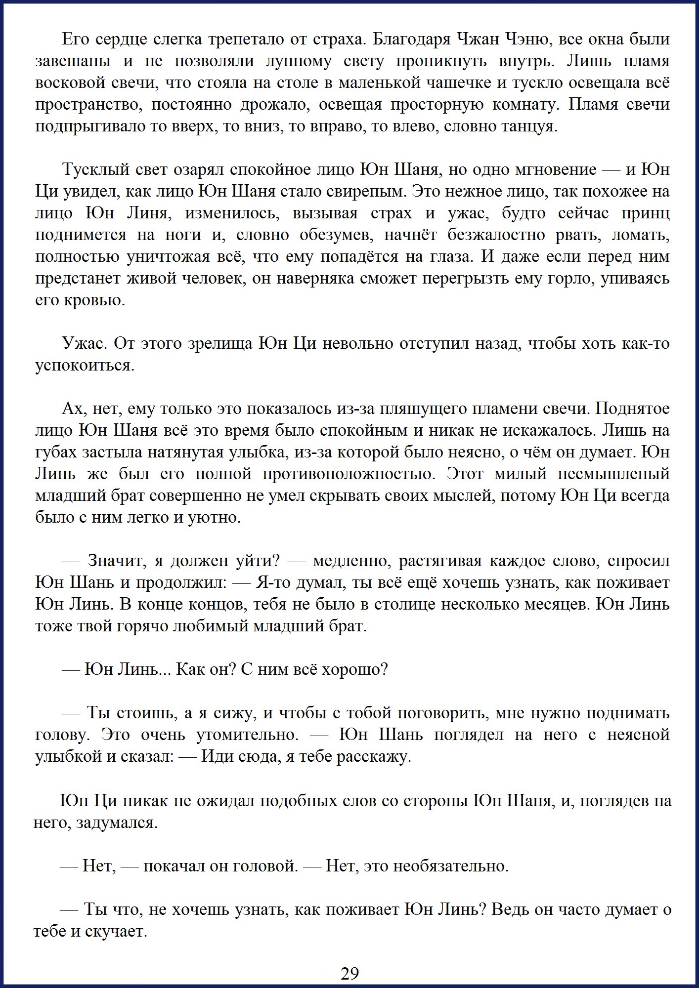 Манга Ваше Высочество (новелла) - Глава 4 Страница 6