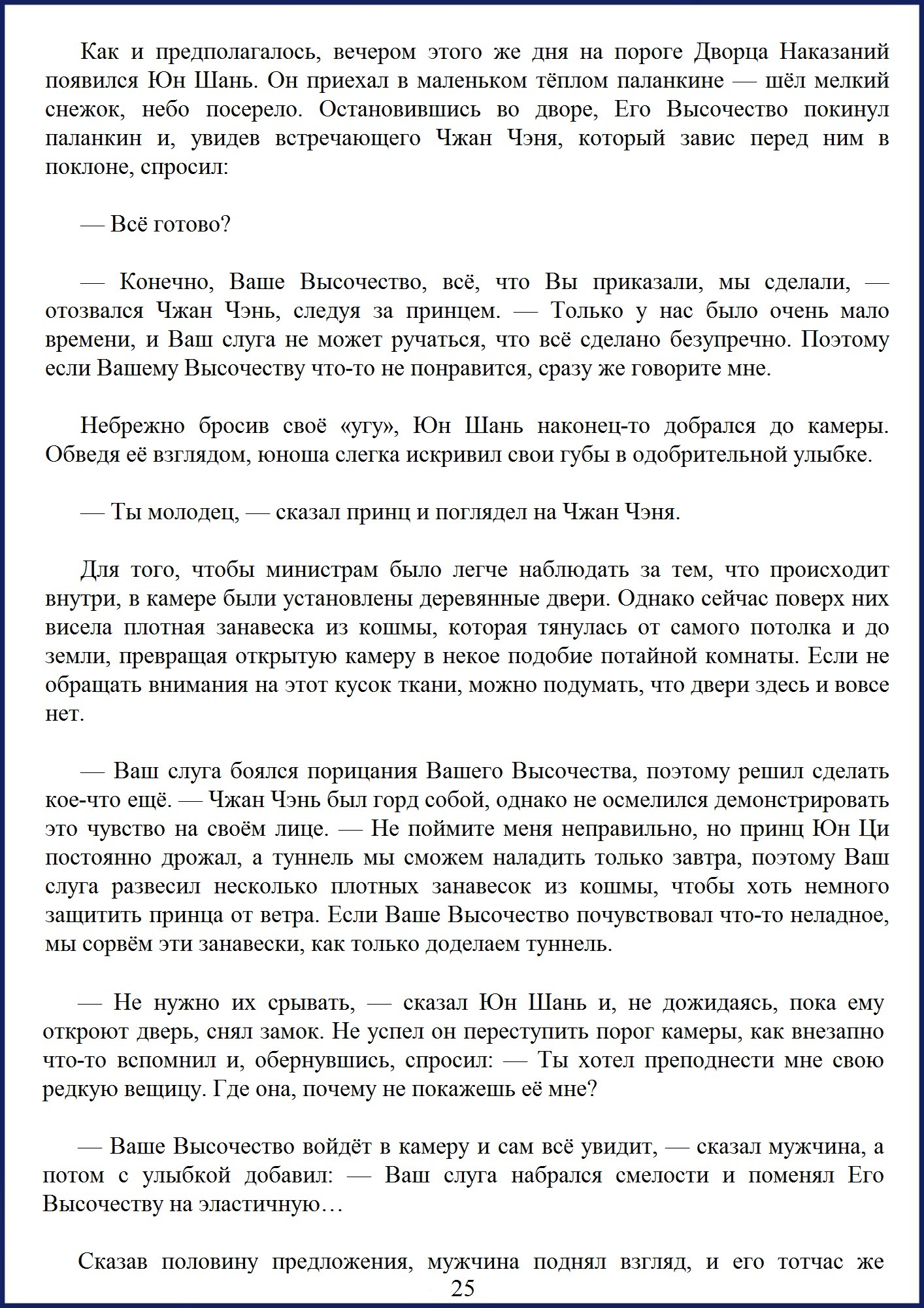 Манга Ваше Высочество (новелла) - Глава 4 Страница 2