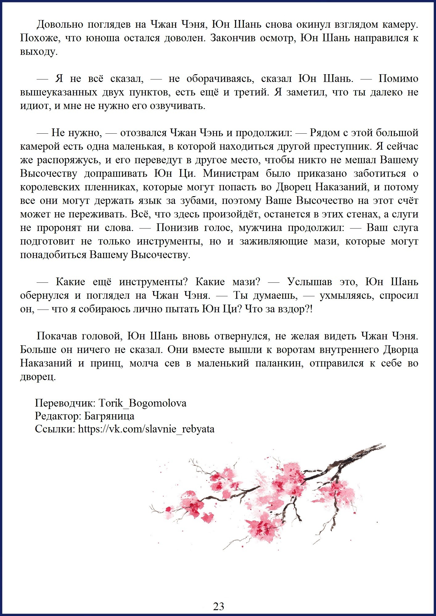 Манга Ваше Высочество (новелла) - Глава 3 Страница 8
