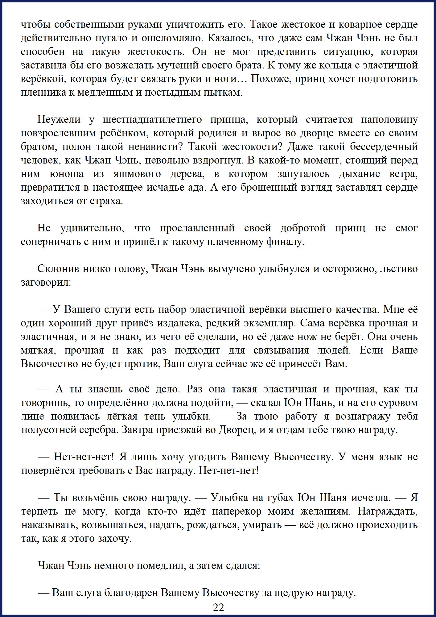 Манга Ваше Высочество (новелла) - Глава 3 Страница 7