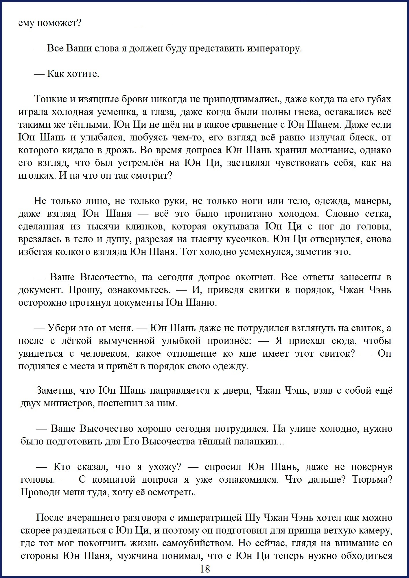 Манга Ваше Высочество (новелла) - Глава 3 Страница 3