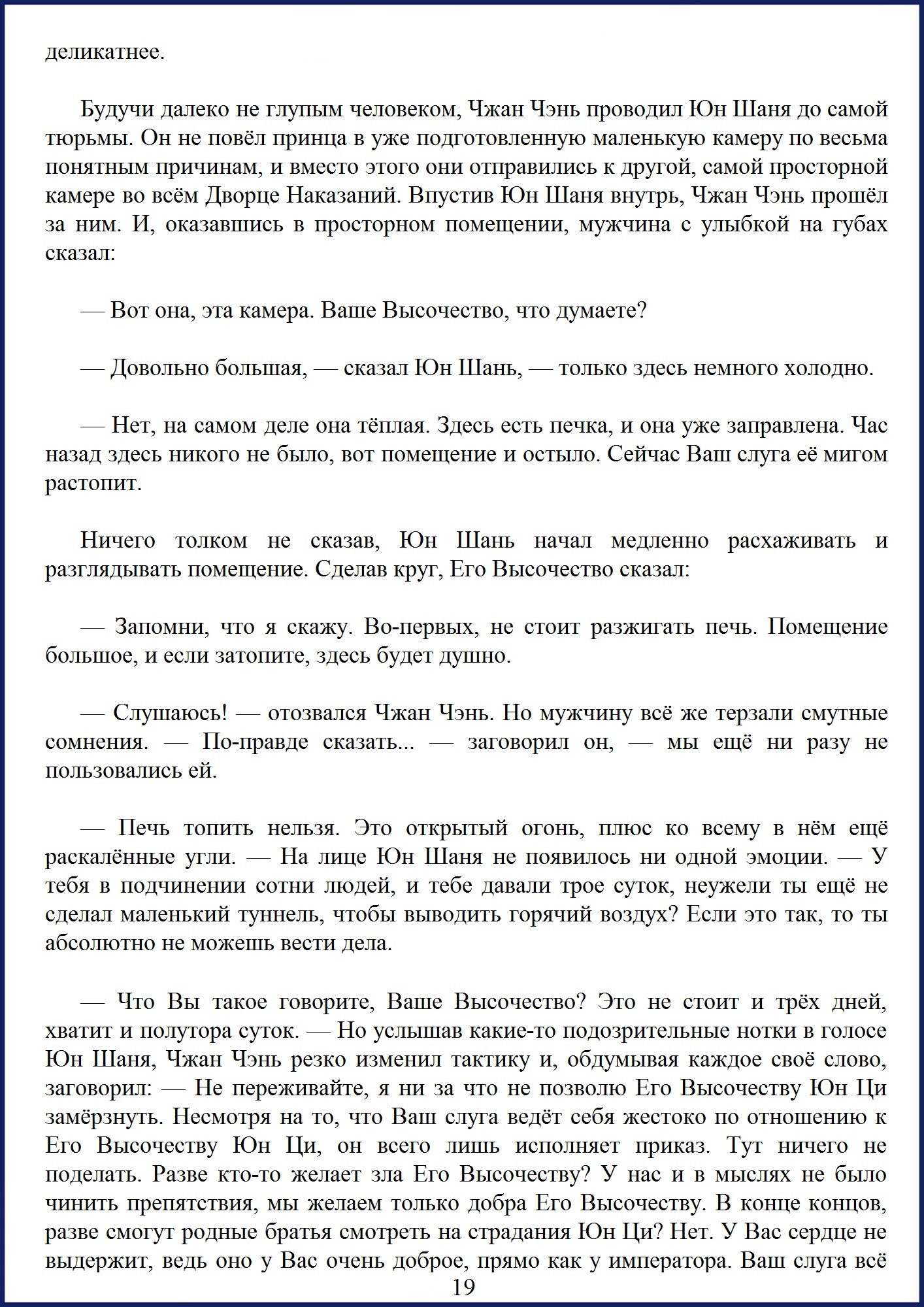 Манга Ваше Высочество (новелла) - Глава 3 Страница 4