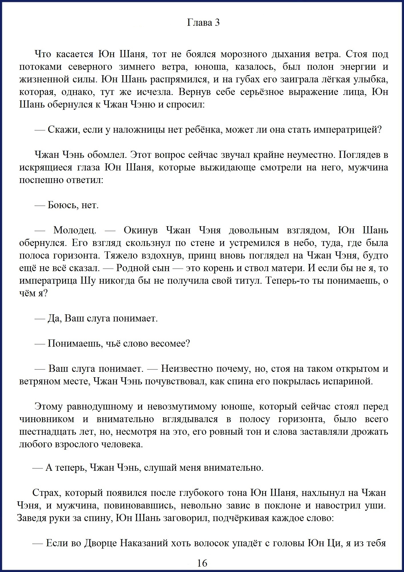 Манга Ваше Высочество (новелла) - Глава 3 Страница 1