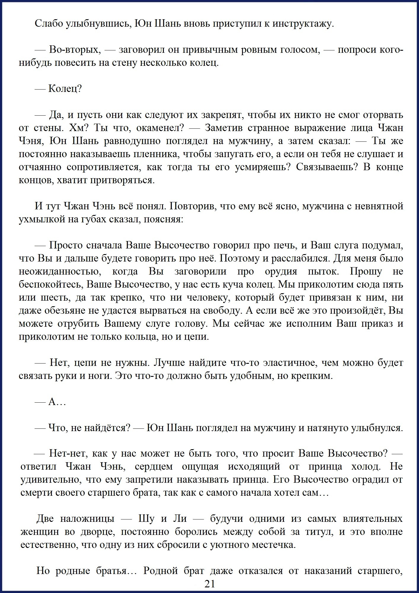 Манга Ваше Высочество (новелла) - Глава 3 Страница 6