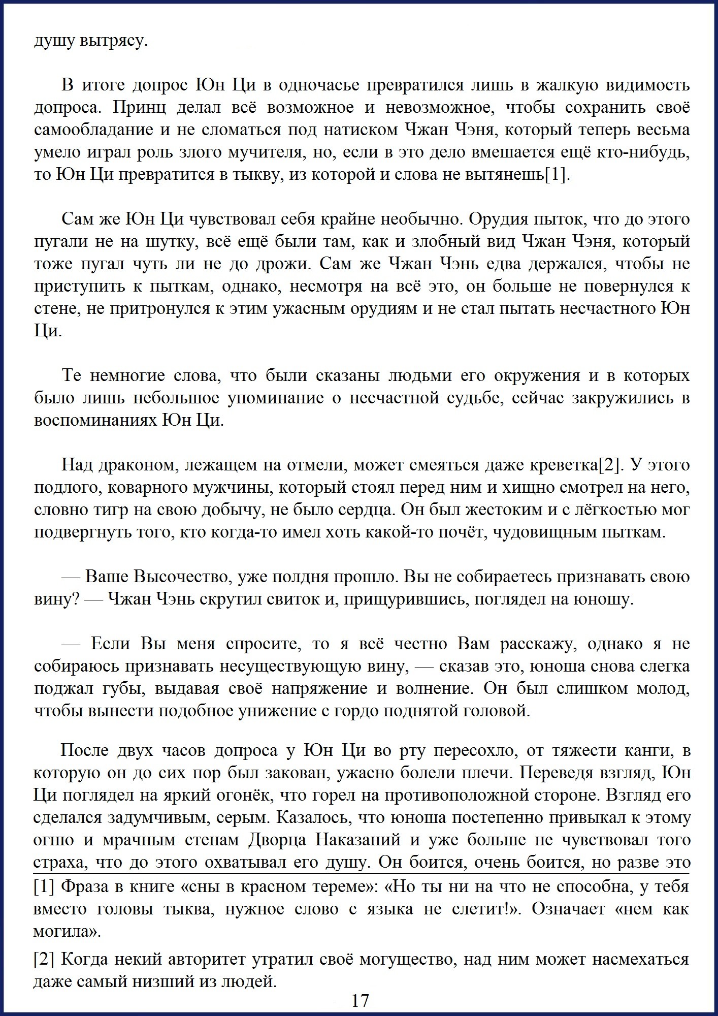 Манга Ваше Высочество (новелла) - Глава 3 Страница 2