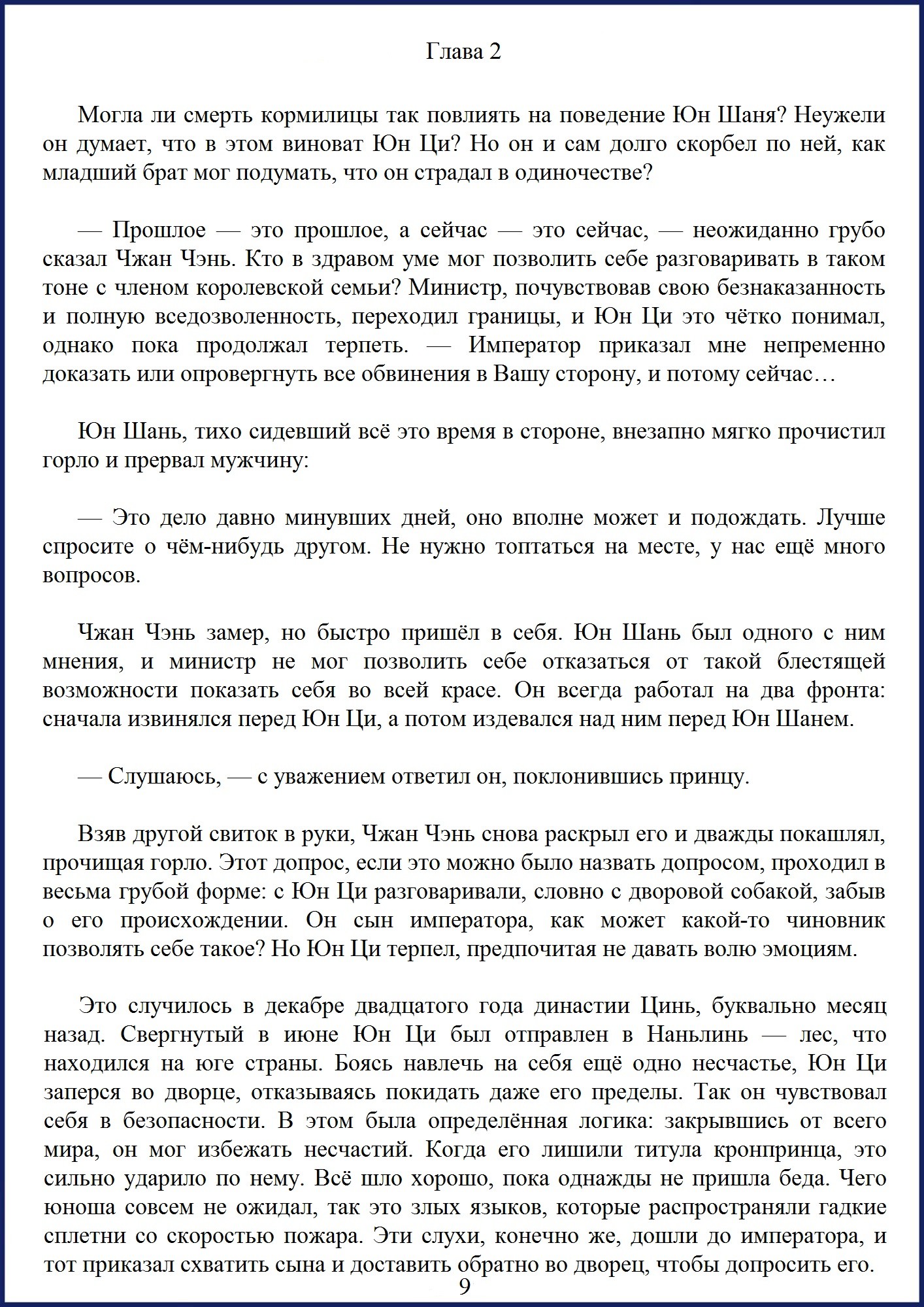 Манга Ваше Высочество (новелла) - Глава 2 Страница 1