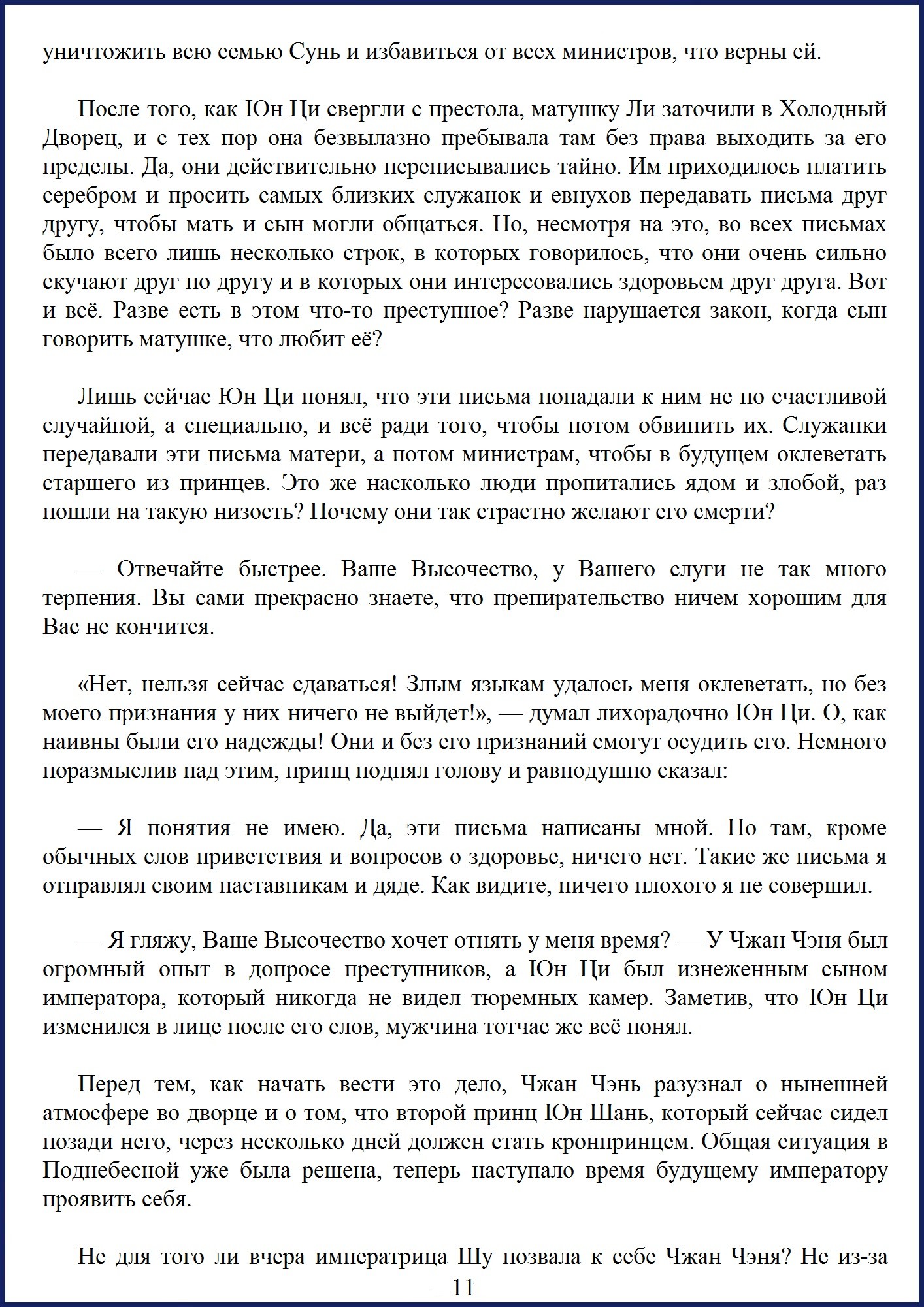 Манга Ваше Высочество (новелла) - Глава 2 Страница 3