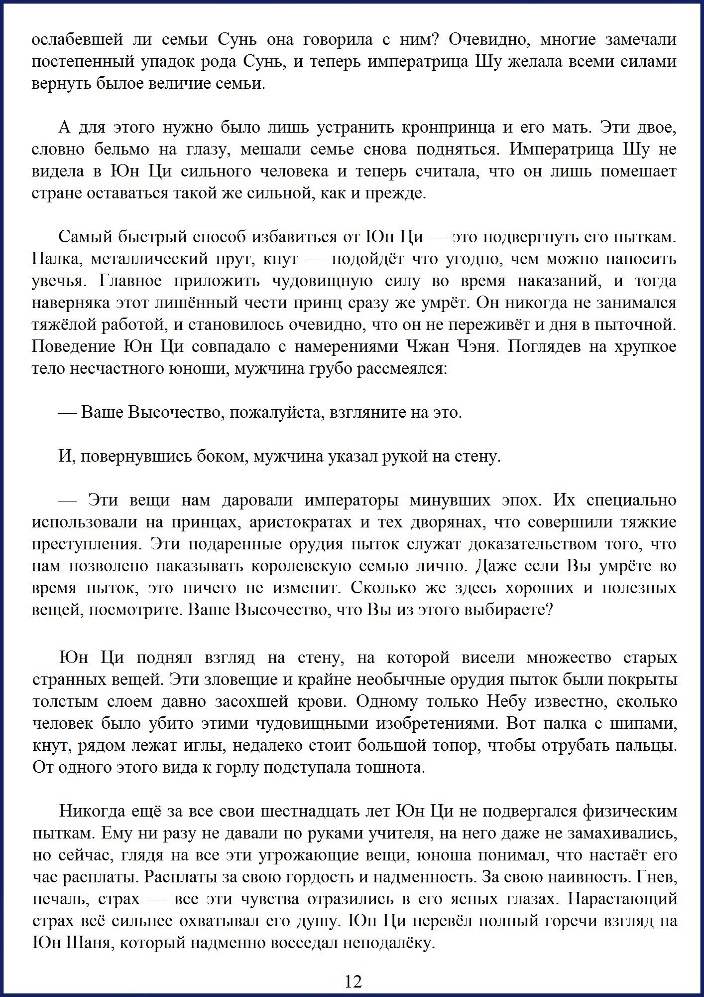 Манга Ваше Высочество (новелла) - Глава 2 Страница 4