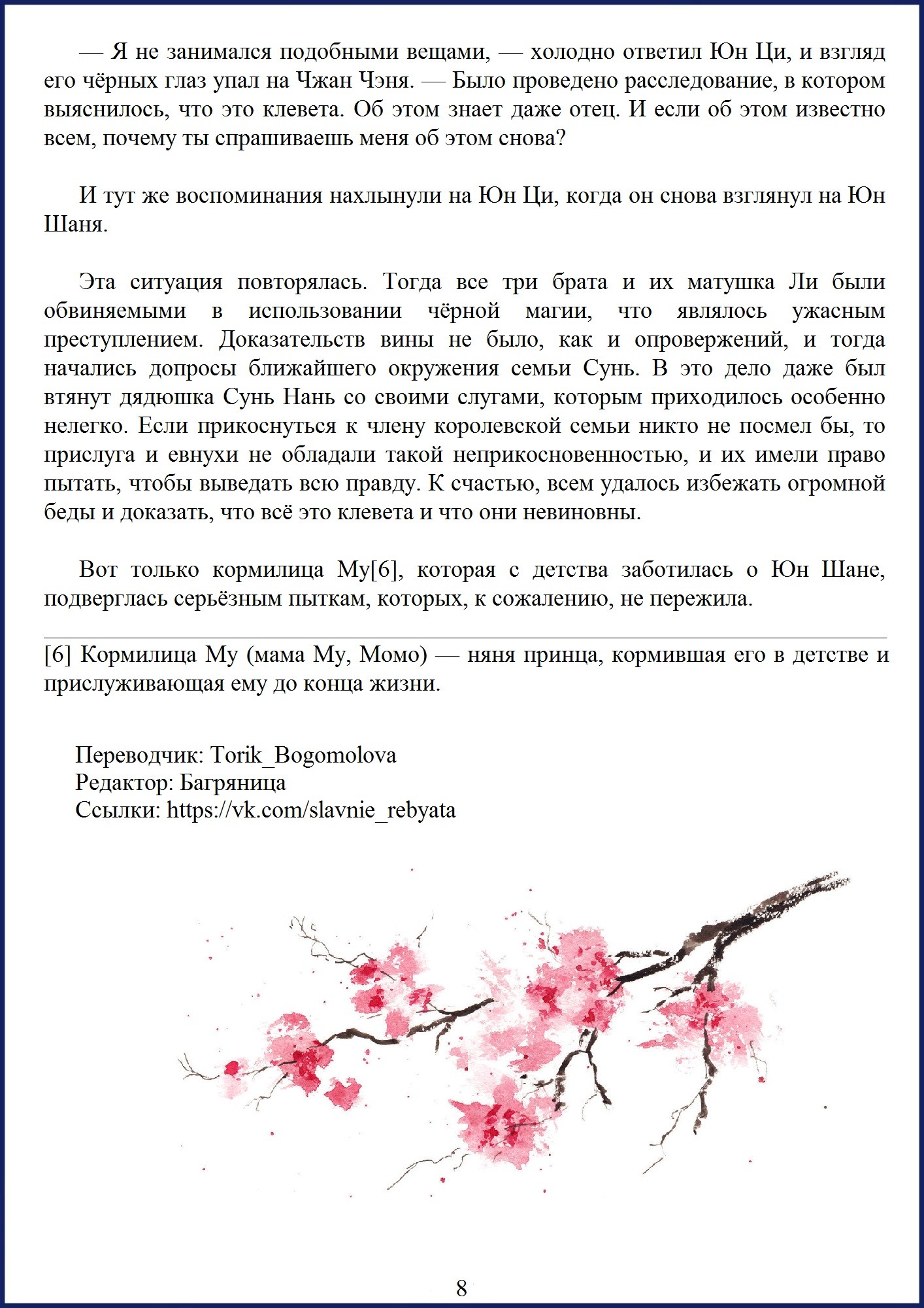 Манга Ваше Высочество (новелла) - Глава 1 Страница 8