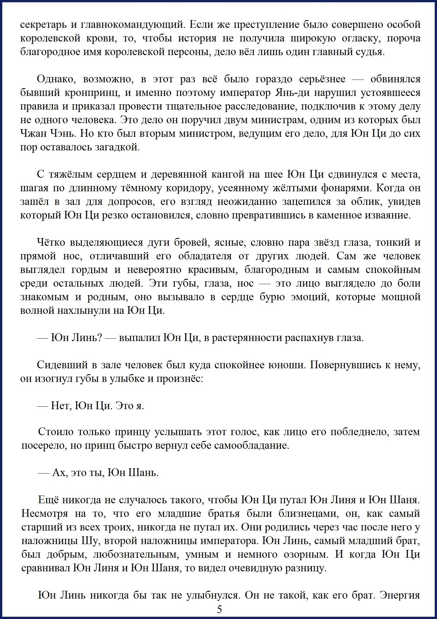 Манга Ваше Высочество (новелла) - Глава 1 Страница 5