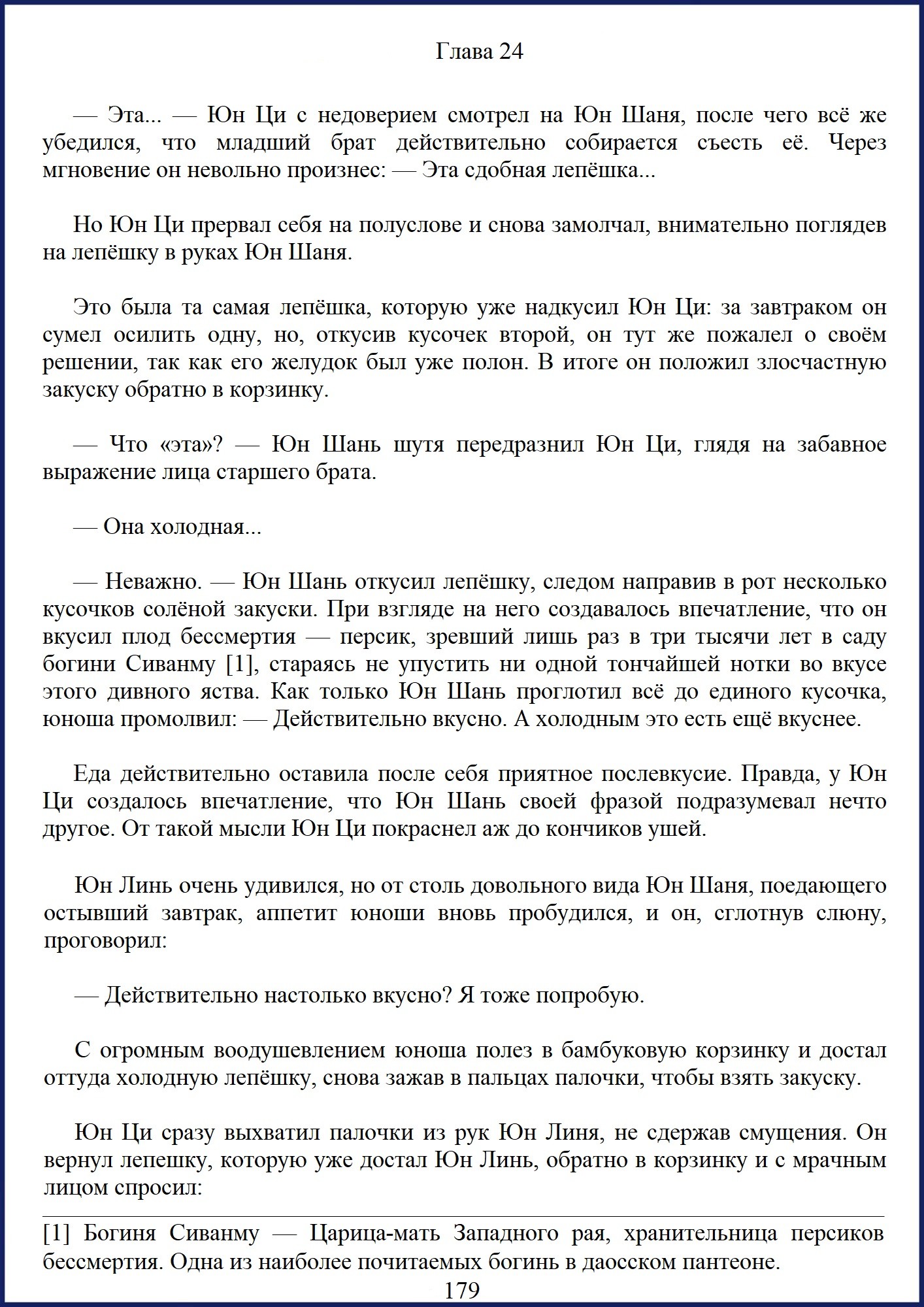 Манга Ваше Высочество (новелла) - Глава 24 Страница 1