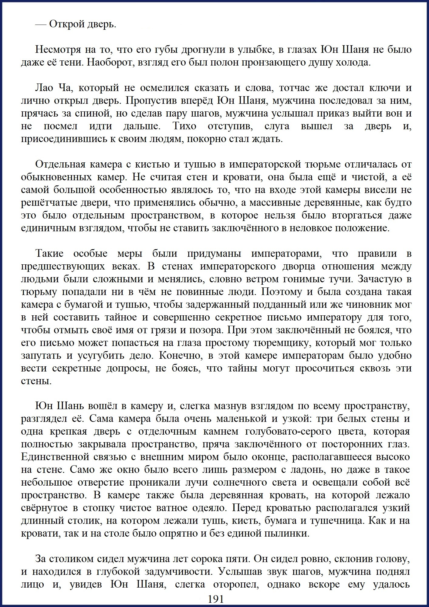Манга Ваше Высочество (новелла) - Глава 25 Страница 7